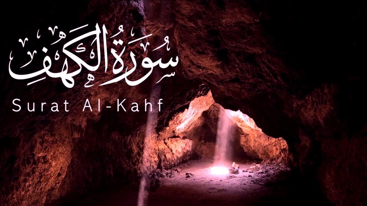 سورة الكهف جودة عالية وتلاوة  رائعه للقارئ احمد الدباغ