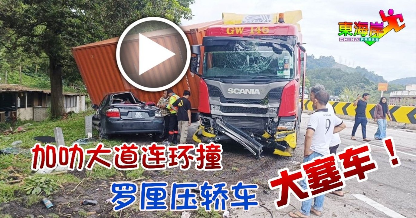 加叻大道数车连环撞  罗厘压轿车 大塞车