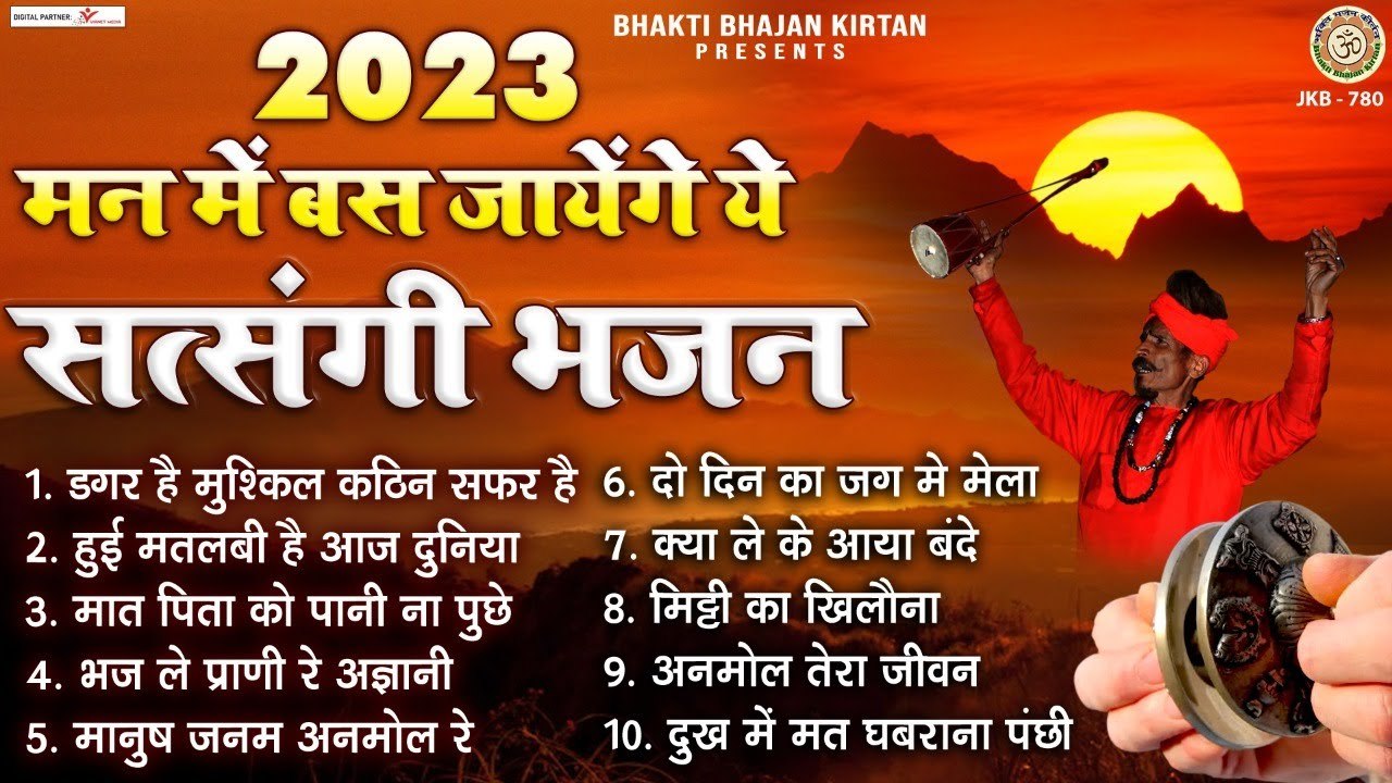 2023 मन में बस जायेंगे ये सत्संगी भजन | Satsangi Bhajan | Nonstop Nirgun Bhajan | Chetawani Bhajan ~ Best Bhajan ~ 2022