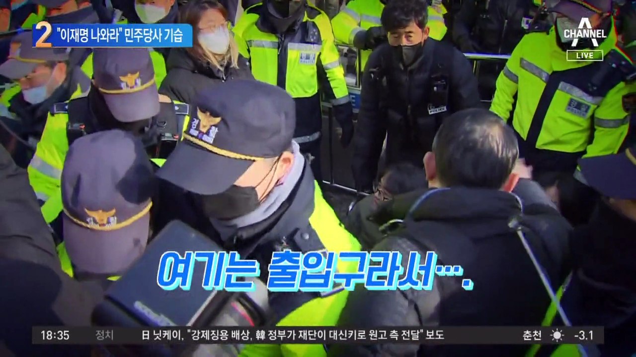 “이재명 나와라”…민주당사 기습한 민노총