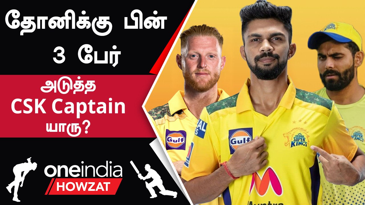 Dhoni-க்கு Next யார்? CSK Captaincy-யில் இருக்கும் Choices | Oneindia Howzat