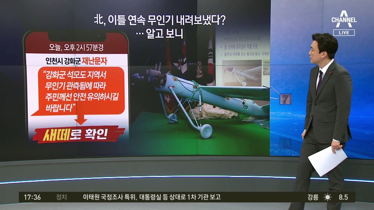 새떼에 놀란 강화군…“北 무인기” 재난문자 해프닝