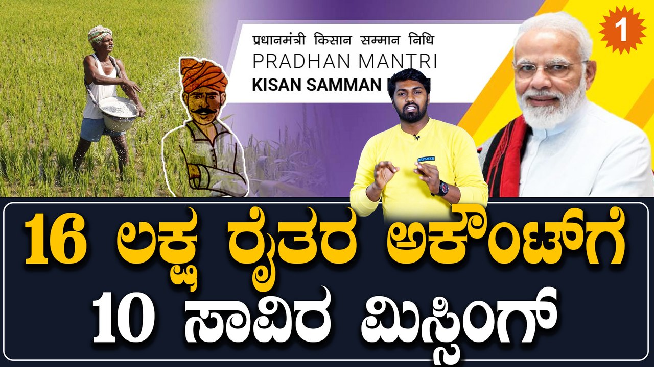 KYC ಕೂಡಲೇ ರೈತ ಸಂಪರ್ಕ ಕೇಂದ್ರಕ್ಕೆ ಹೋಗಿ ವಿಚಾರಿಸಿ