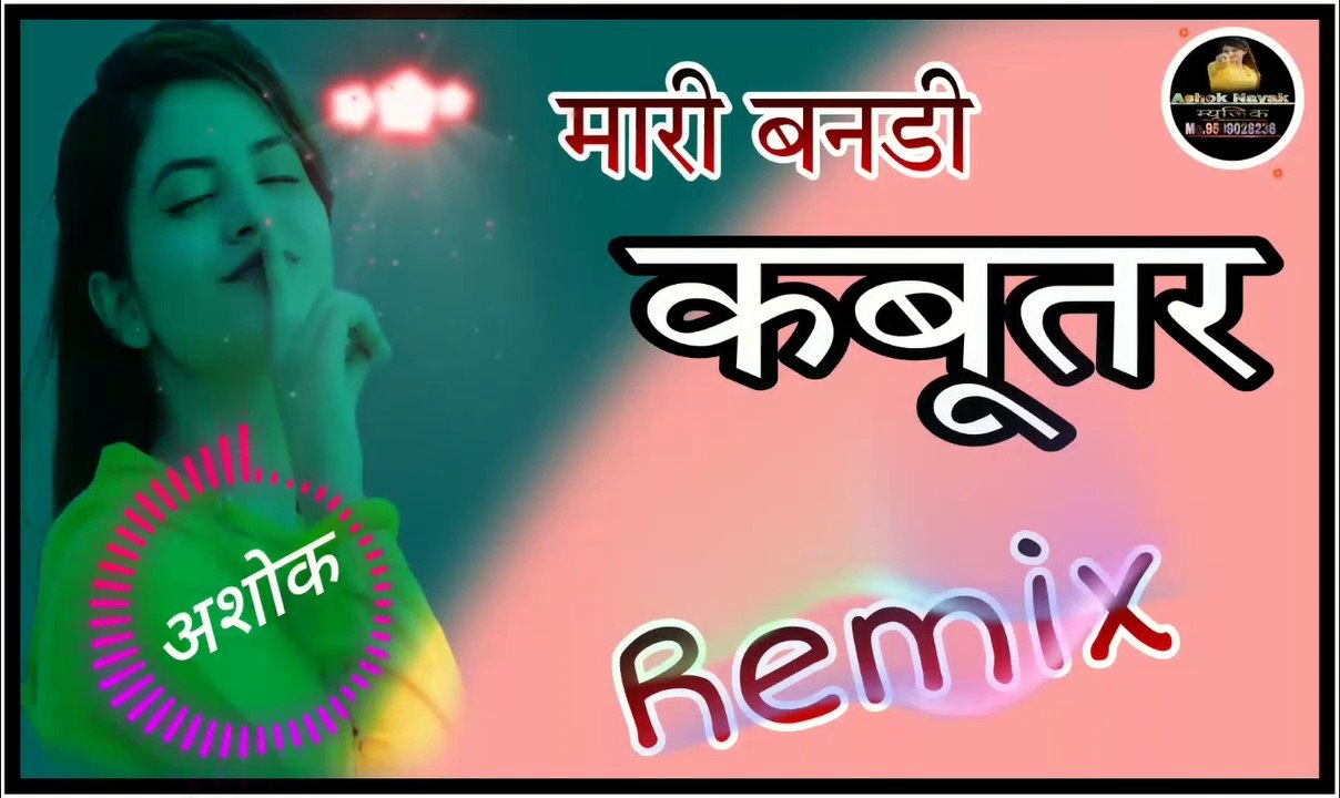 मारी बनड़ी कबूतर मारवाड़ी सॉन्ग