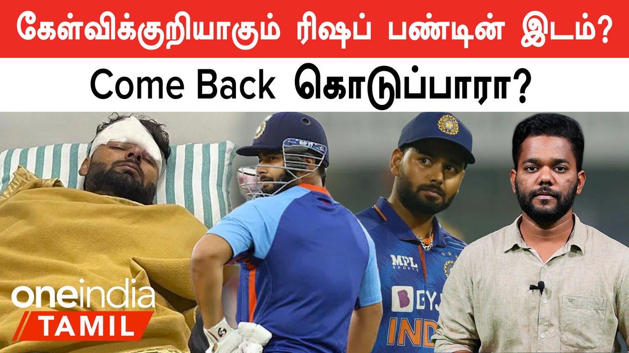 Rishabh Pant அடுத்த 6 மாதம் Cricket விளையாட முடியாது