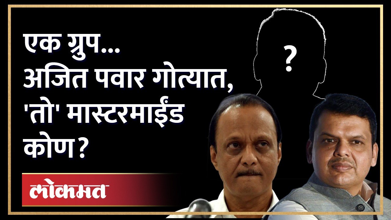 'फोटो जाळा, चपलेने मारा...', 'तो' मास्टरमाईंड कोण? Ajit Pawar vs Devendra Fadnavis | Dharmaveer