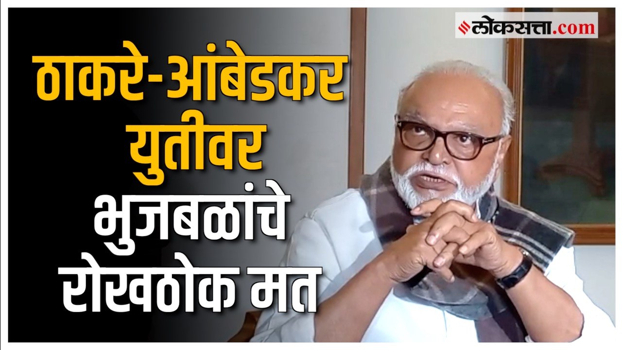 Chhagan Bhujbal: 'शत्रूचा शत्रू तो आपला मित्र'; नव्या राजकीय समीकरणांवर भुजबळांची प्रतिक्रिया