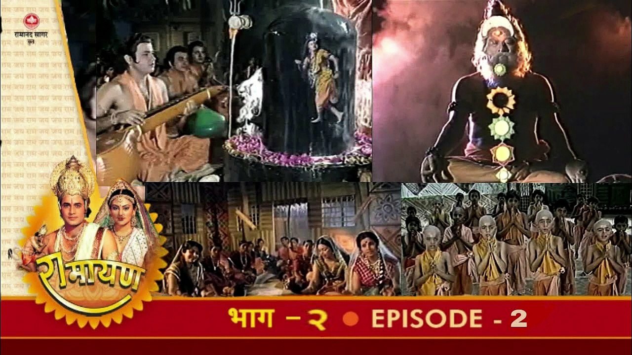 रामायण रामानंद सागर एपिसोड - 02!! RAMAYAN RAMANAND SAGAR EPISODE - 02