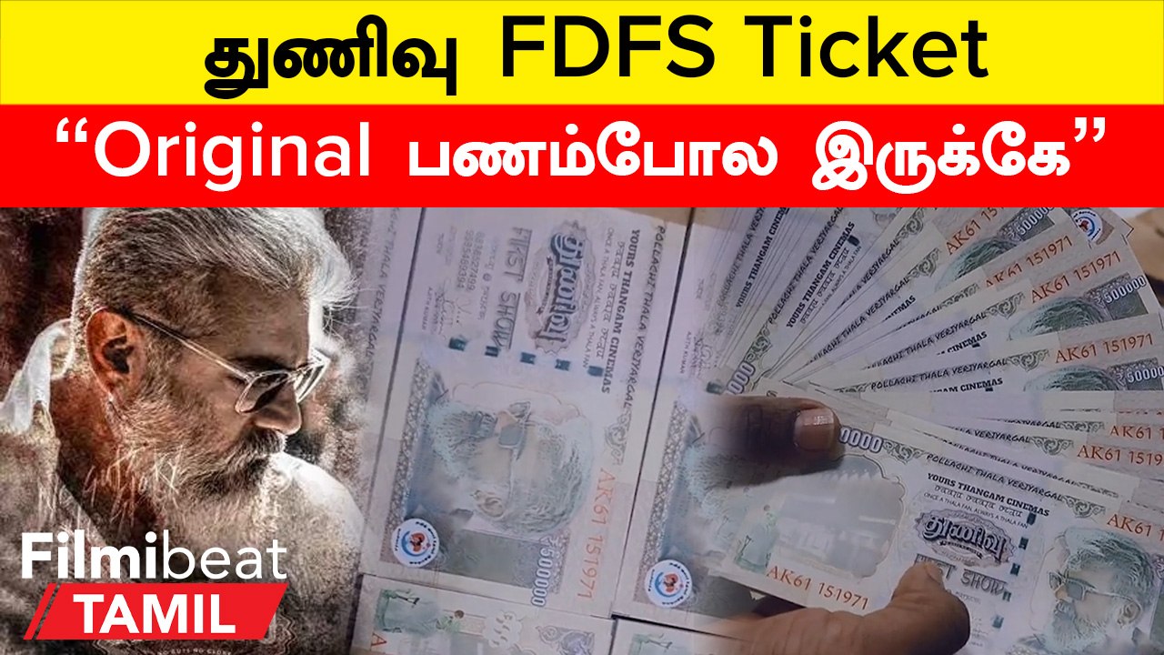Thunivu FDFS Ticket | Thunivu Ticket பணத்தாள் போல் அச்சடித்த தியேட்டர்
