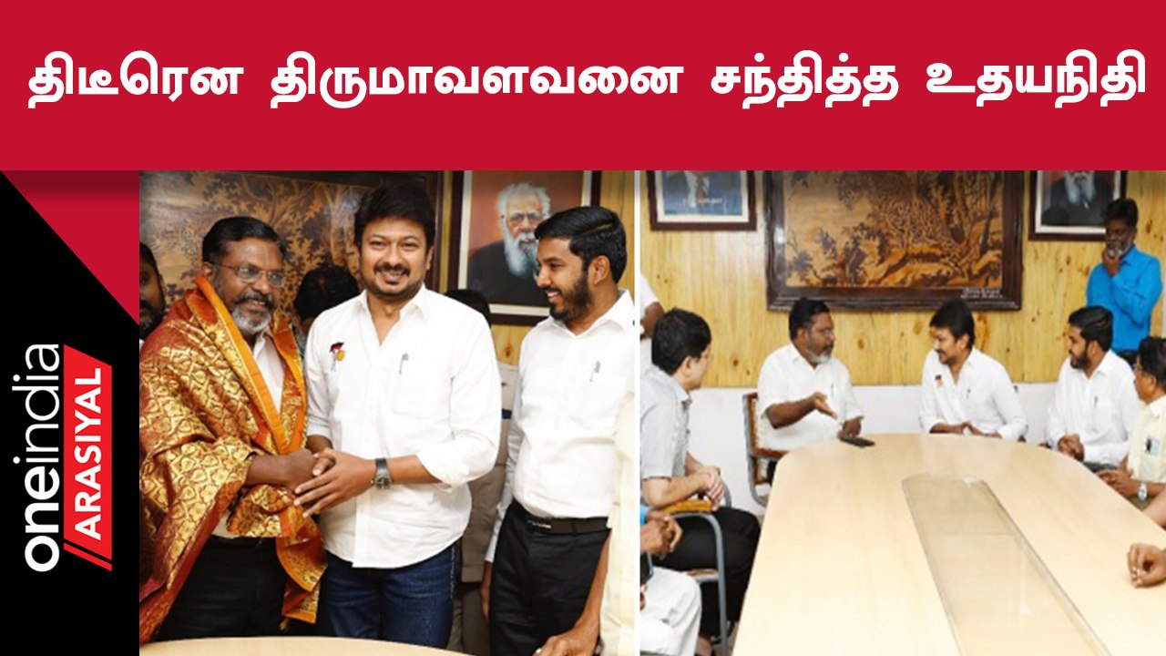 Minister Udhayanidhi Stalin Meets Thirumavalavan பின்னணி இதுதான்!