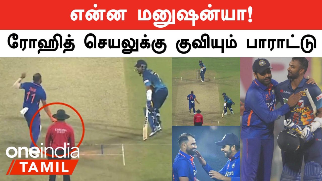Dasun Shanaka-வின் Mankad Out-ஐ திரும்ப பெற்றது ஏன்? Rohit Sharma கொடுத்த விளக்கம்