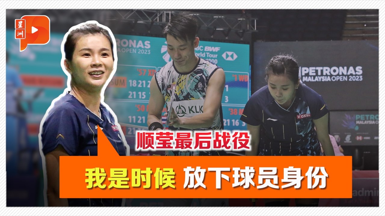 顺莹谢幕战 全场球迷高呼吴柳莹名字