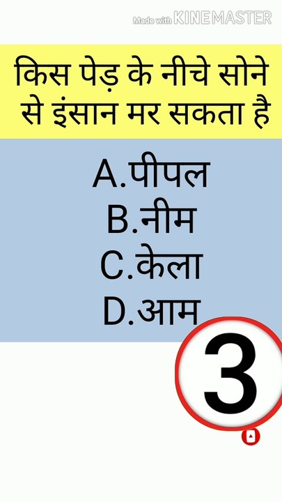genral knowledge || Gk hindi || Gk quize ||