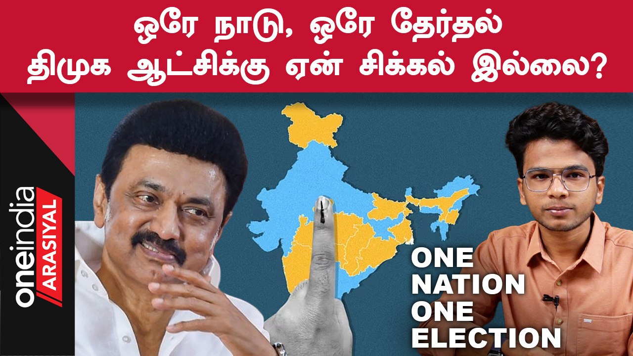 One Nation One Election | 2024-ல் எந்தெந்த States ஆட்சி கலைக்கப்படும்?