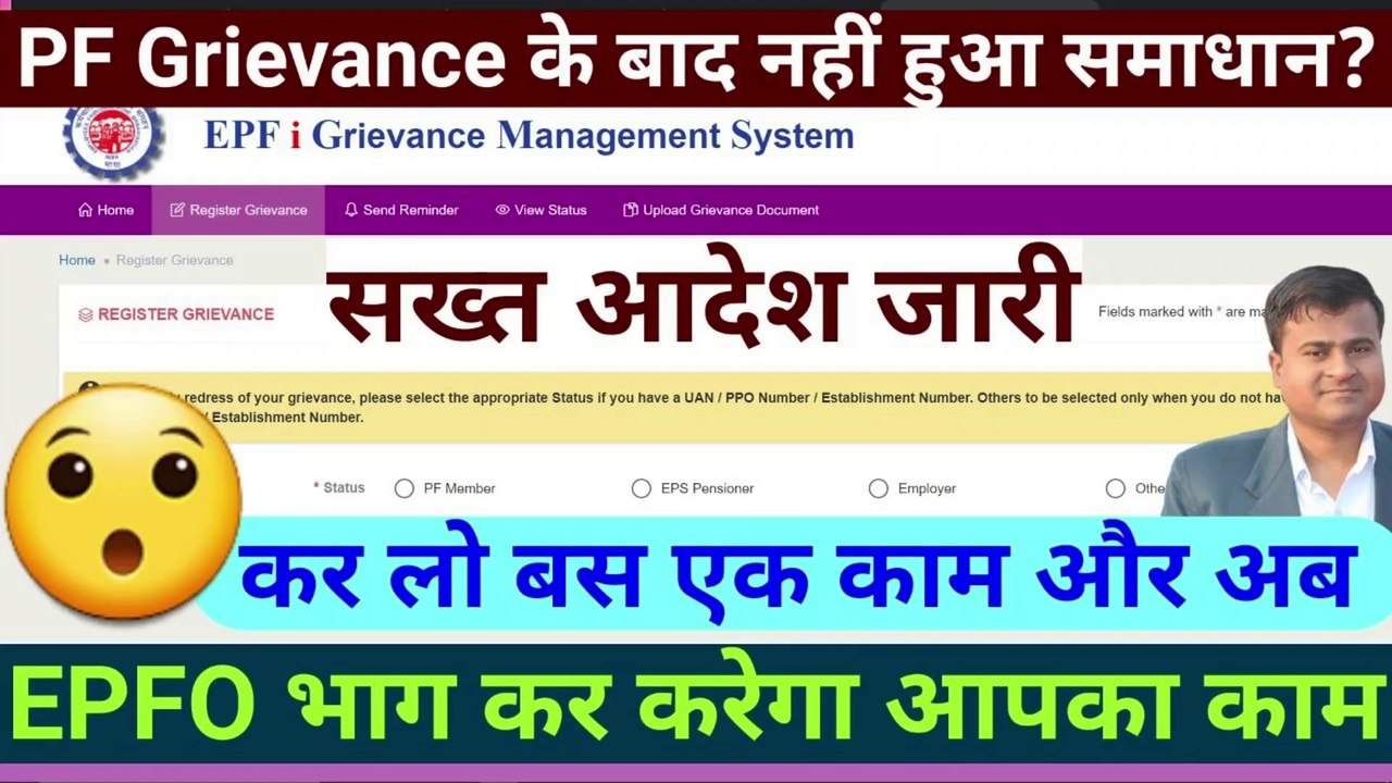 PF Grievance नहीं हुआ समाधान? Grievance is pending for more than 15 days || Grievance Under Process