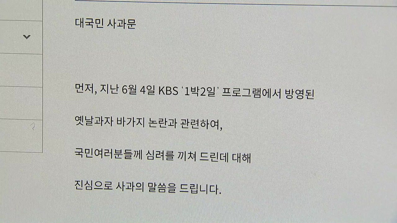 영양군 '옛날 과자 바가지 논란' 대국민 사과문 발표 / YTN