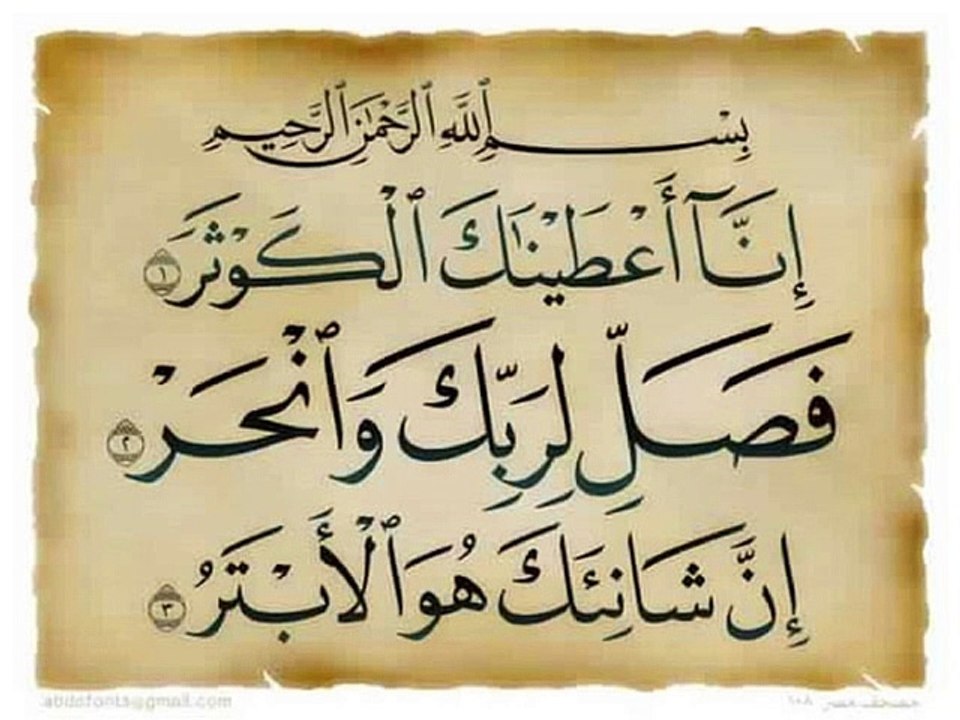 Surah Al-Kausar/Kawthar | سورة الكوثر | Surah #108 | Beautiful Quran Recitation!