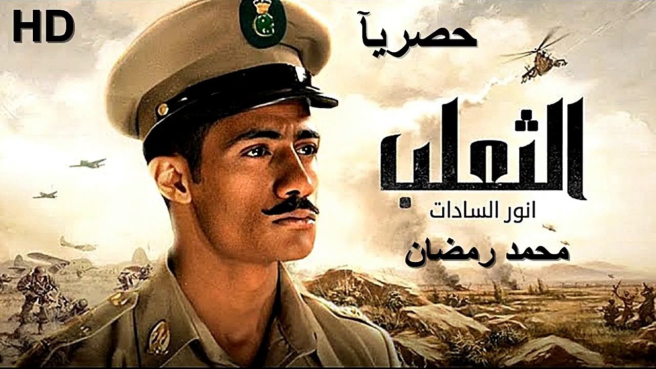HD حصريآ_ فيلم | ( الثعلب ) ( بطولة ) ( محمد رمضان ) ( أفلام العيد ) 2026 كامل بجودة