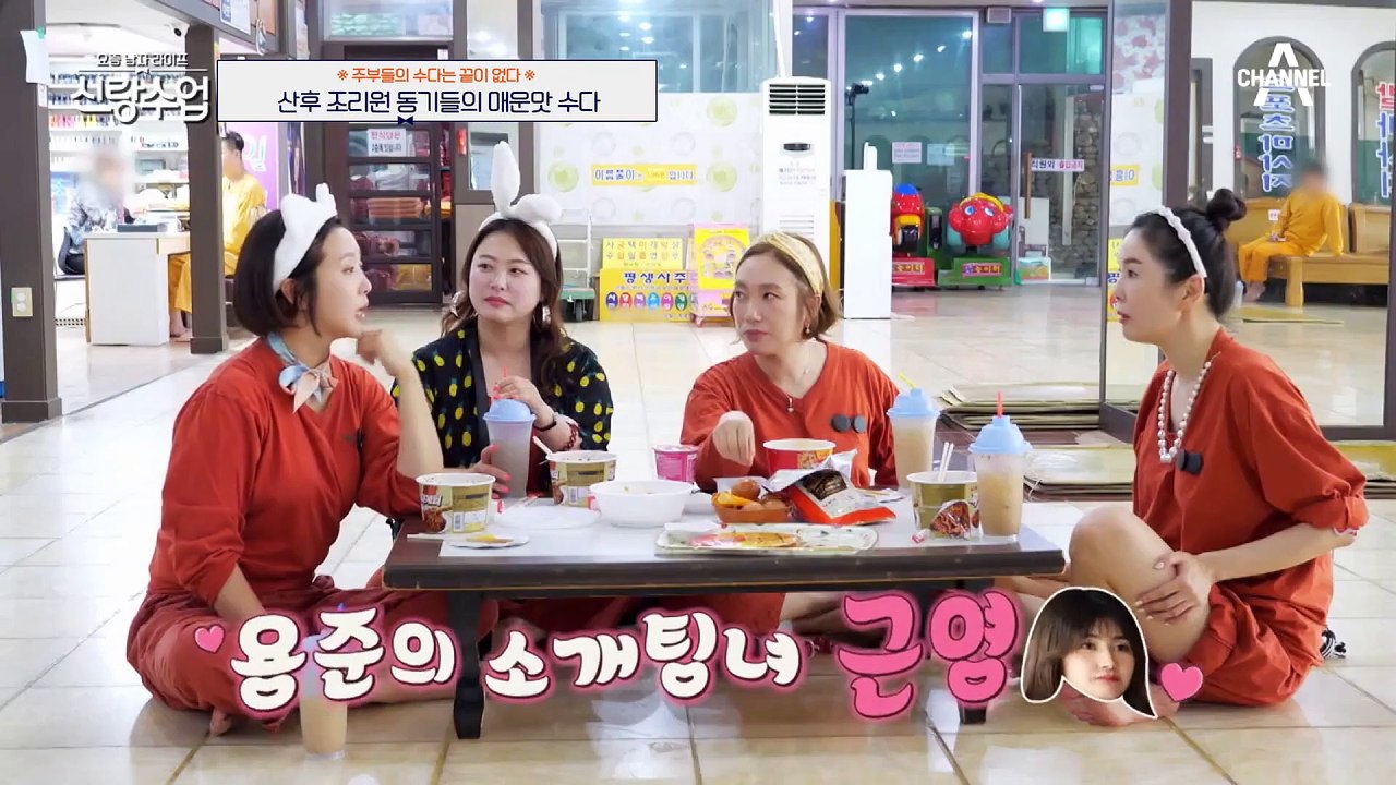 [#신랑수업] "제대로 된 남편이 없네?" 졸혼 하자는 산후 조리원 동기들의 매운맛 토크 #자유뷰인 #장영란