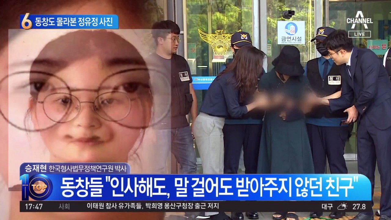“간식도 커튼 뒤에서”…동창이 말하는 정유정