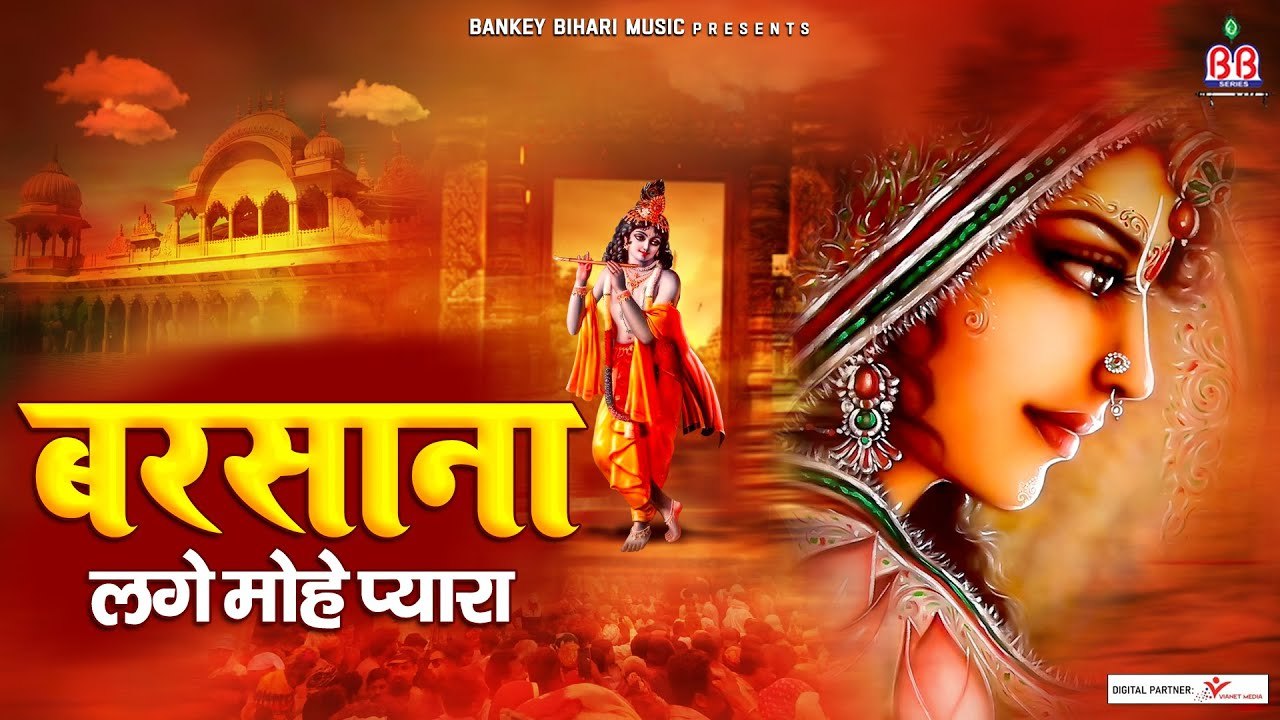 बरसाना लगे मोहे प्यारा | Chitra Vichitra Ji Maharaj | Barsana Lage Mohe Pyara | BarsanaDham ~ Best Radharani Bhajan ~ @bankeybiharimusic