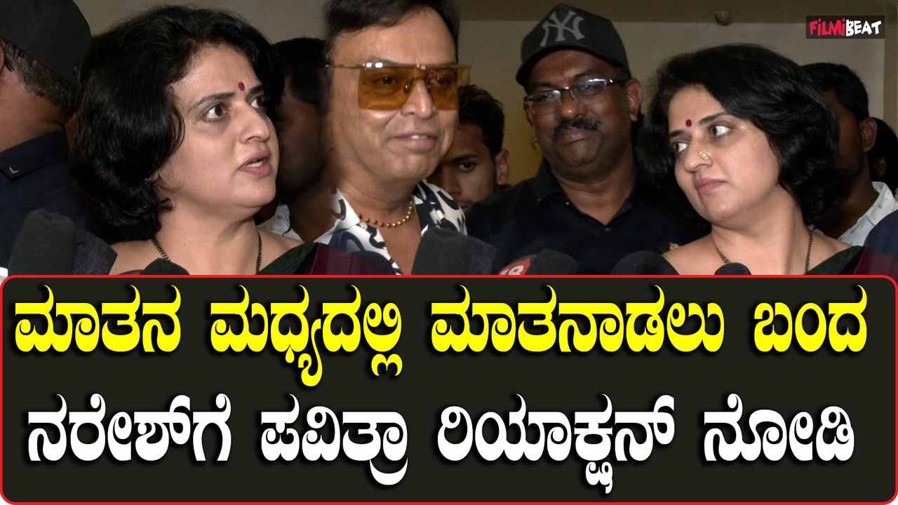 Matthe Maduve Review: ನಮ್ಮ ಜೀವನದಲ್ಲಿ ಎಲ್ಲರೂ ಒಳ್ಳೆ ಆಯ್ಕೆ ಮಾಡ್ಕೊಳ್ಬೇಕೆ ಎಂದ  Pavitra Lokesh