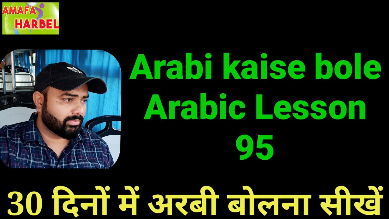 Learn Arabic - Arabi kaise bole 2023