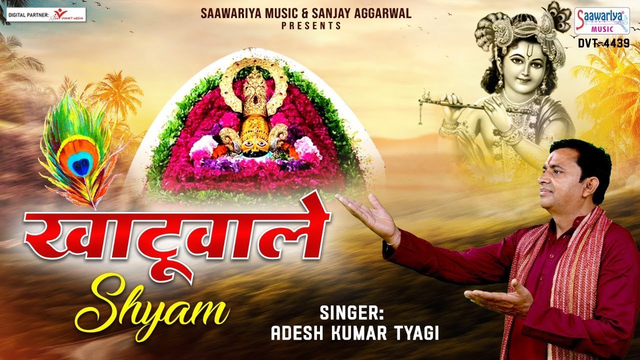 खाटू वाले श्याम - बाबा श्याम जी से भक्त की अर्जी - 2023 Shyam Baba Bhajan - Adesh Tyagi ~ Best Devotional Bhajan ~ 2023