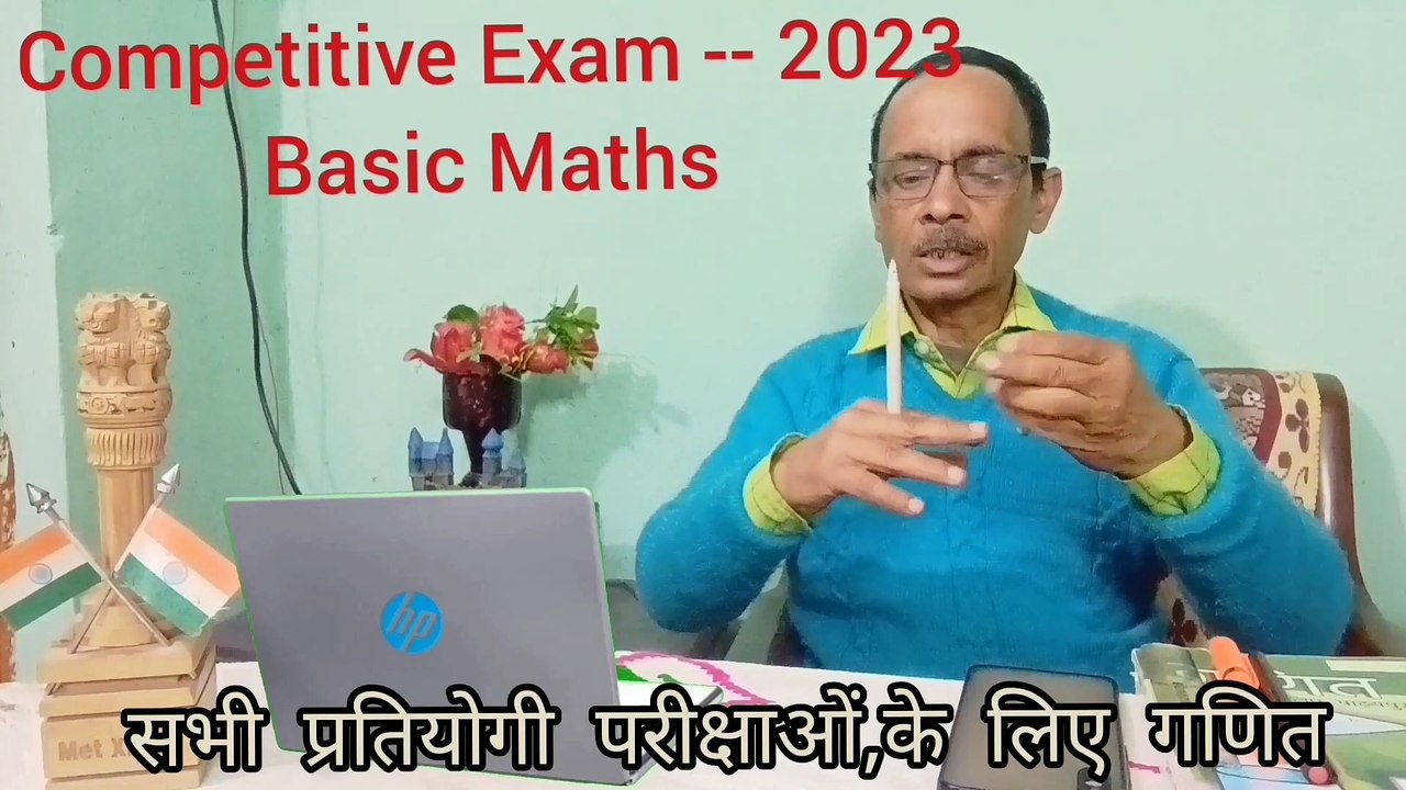 Basic math प्रतियोगी परीक्षा 2023