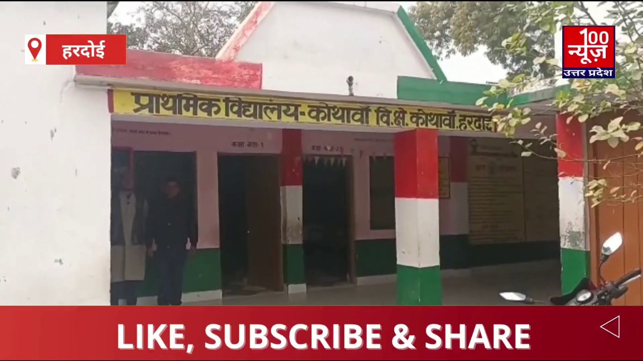 Hardoi News Today । आज की ताजा खबर । 100 News UP