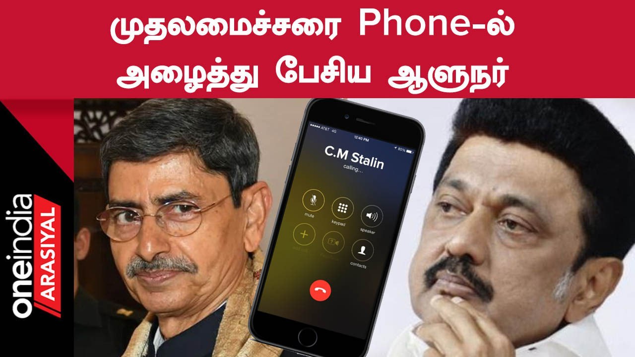 CM MKStalin-ஐ தேநீர் விருந்தில் பங்கேற்க அழைத்த Governor RN Ravi