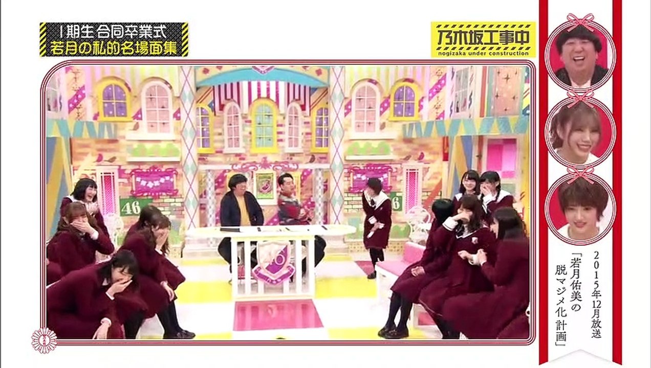 【乃木坂工事中】 #187 1期生 合同卒業式