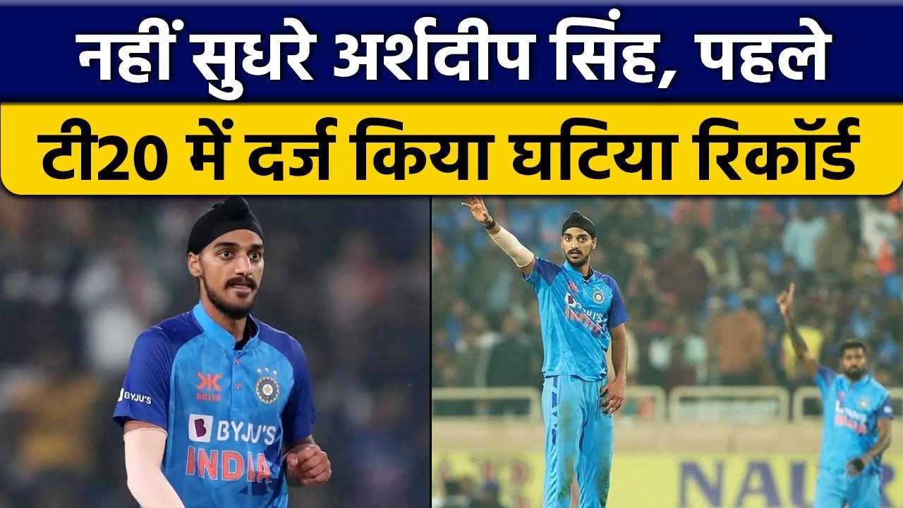 IND vs NZ: Arshdeep ने 20वें ओवर में दोनों हाथों से लुटाए रन, दर्ज हुआ घटिया रिकॉर्ड| वनइंडिया हिंदी