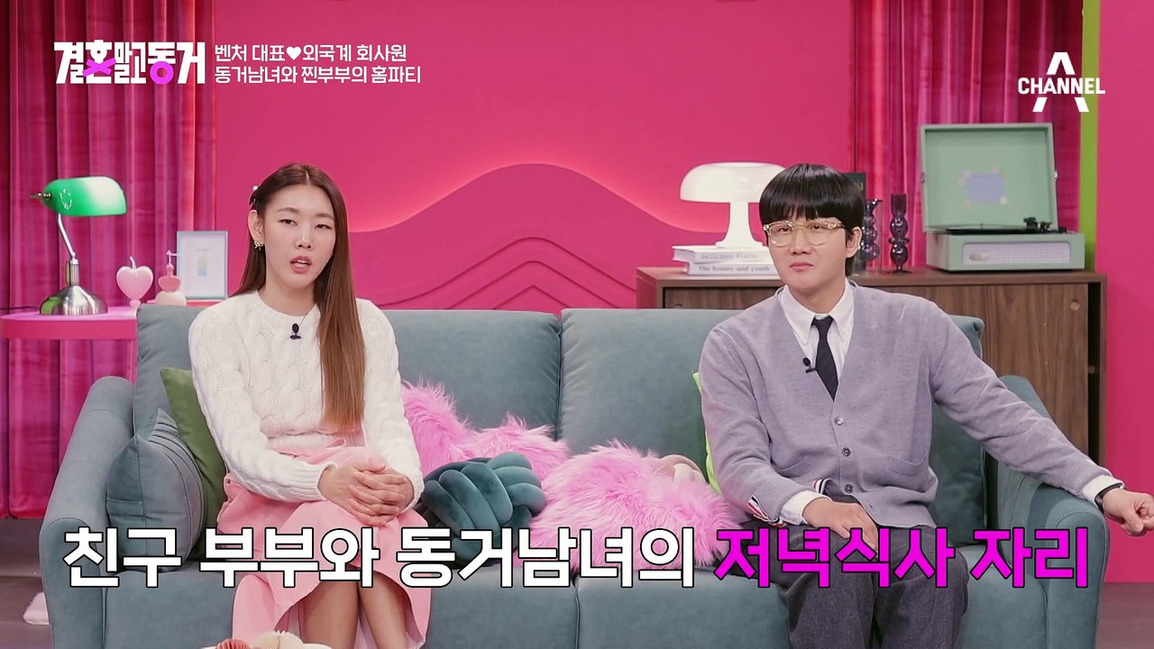 [#결혼말고동거] 온몸을 조물딱조물딱 맨날..♨ 뜨거운 2년차 커플의 리얼 동거 생활