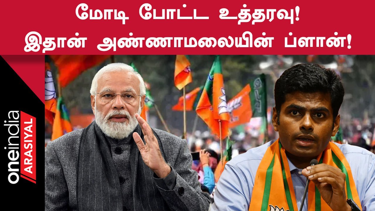 Budget 2023 குறித்து Annamalai போட்டிருக்கும் திட்டம் இதுதான்!