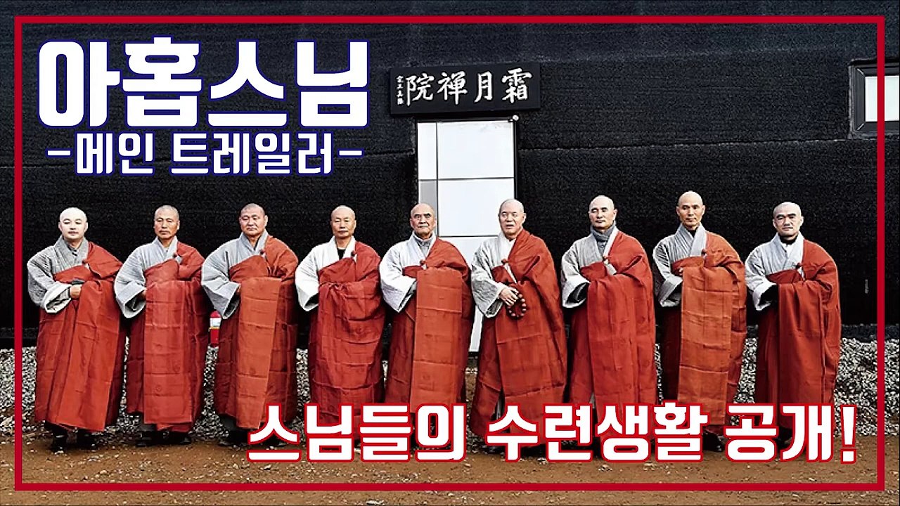 Nine Monks | movie | 2020 | Official Trailer