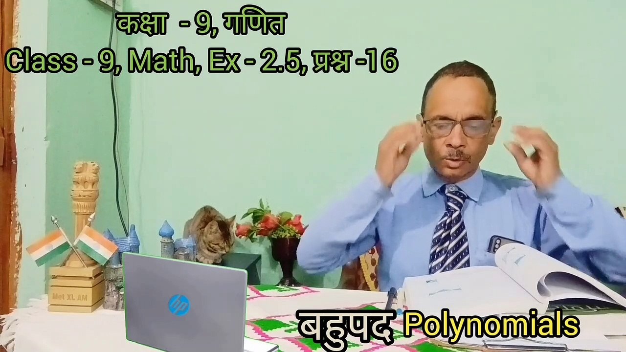 Class 9, maths कक्षा - 9, गणित, बहुपद