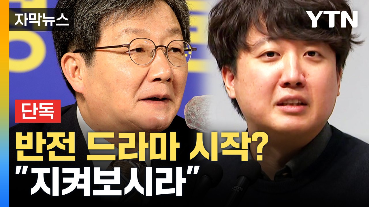 [자막뉴스] 장성철 "유승민·이준석 표 가져갈 인물 등장한다" / YTN