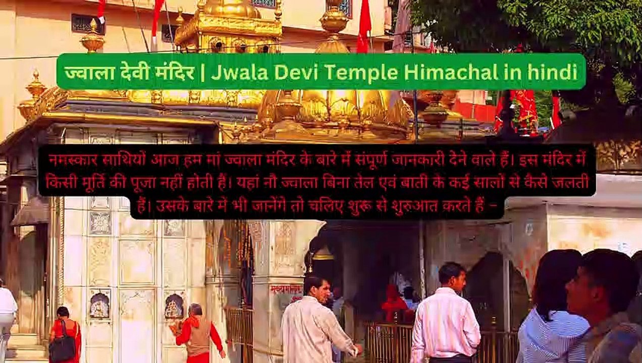 ज्वाला देवी मंदिर का इतिहास _ History Of Jwala Devi Temple in hindi