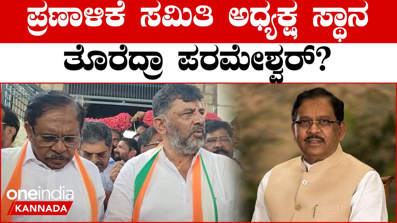 Dalit ಡಿಕೆ ಸಿದ್ದು ಹವಾ ನಡುವೆ ದಲಿತ‌ ನಾಯಕರ ಕಡೆಗಣಿಸಿತಾ ಕಾಂಗ್ರೆಸ್? | Oneindia Kannada