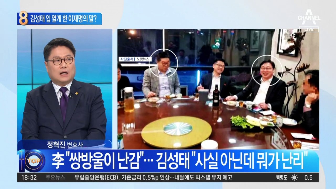 김성태 입 열게 한 이재명의 한 마디는