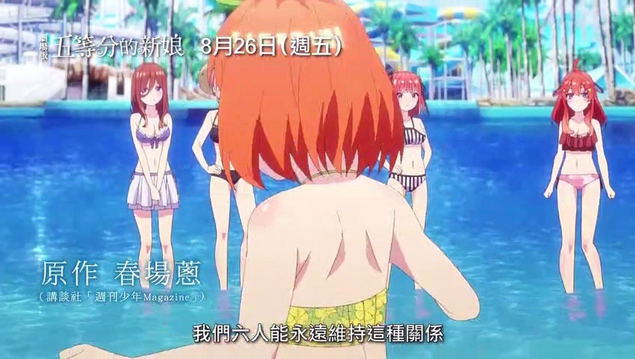 五等分的新娘 剧场版 | movie | 2022 | Official Trailer