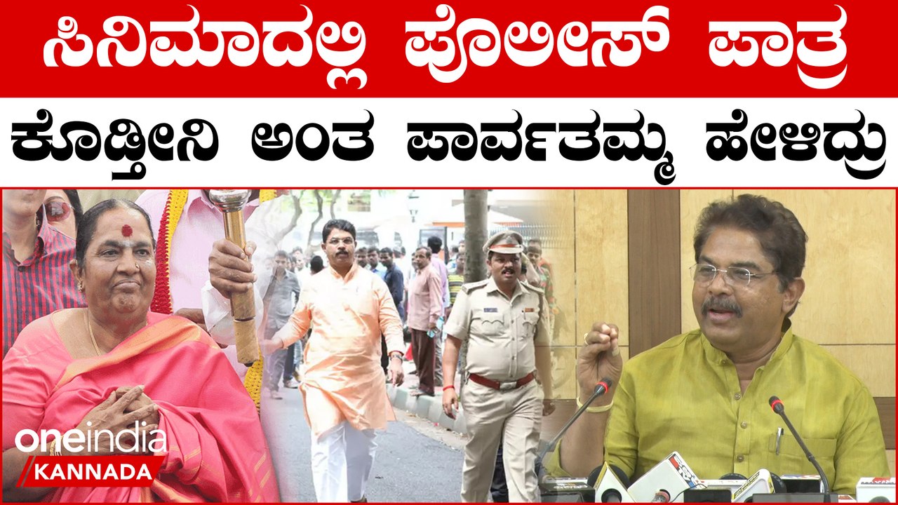 R Ashok: Operation Diamond Racket ಸಿನಿಮಾ ಫಸ್ಟ್ ಟಿಕೆಟ್ ನಾನೆ ತೊಗೊಂಡಿದ್ದು | OneIndia  Kannada