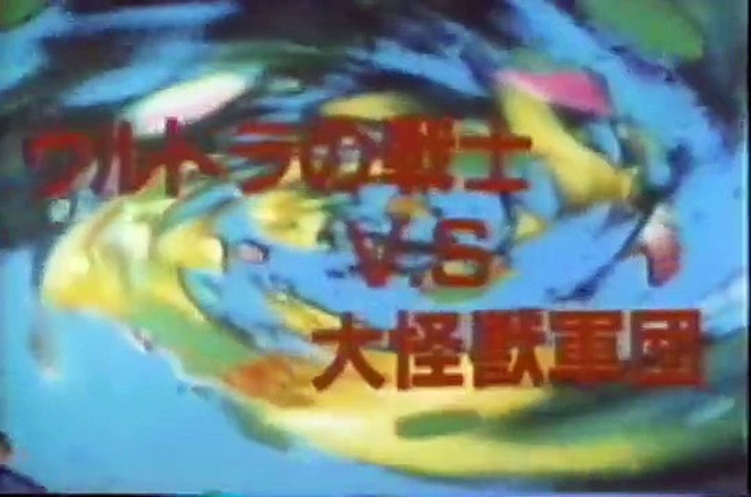 Ultraman Zoffy: Ultra Warriors vs. the Giant Monster Army | movie | 1984 | Official Clip