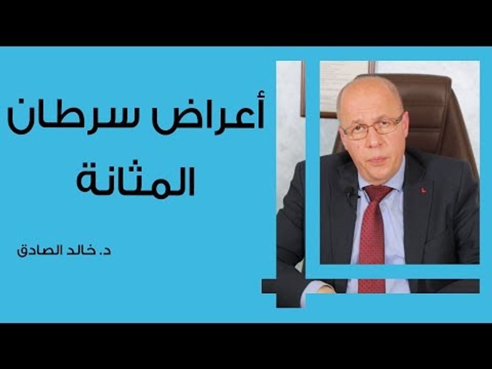 أعراض سرطان المثانة