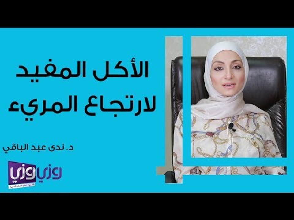 الأكل المفيد لارتجاع المريء