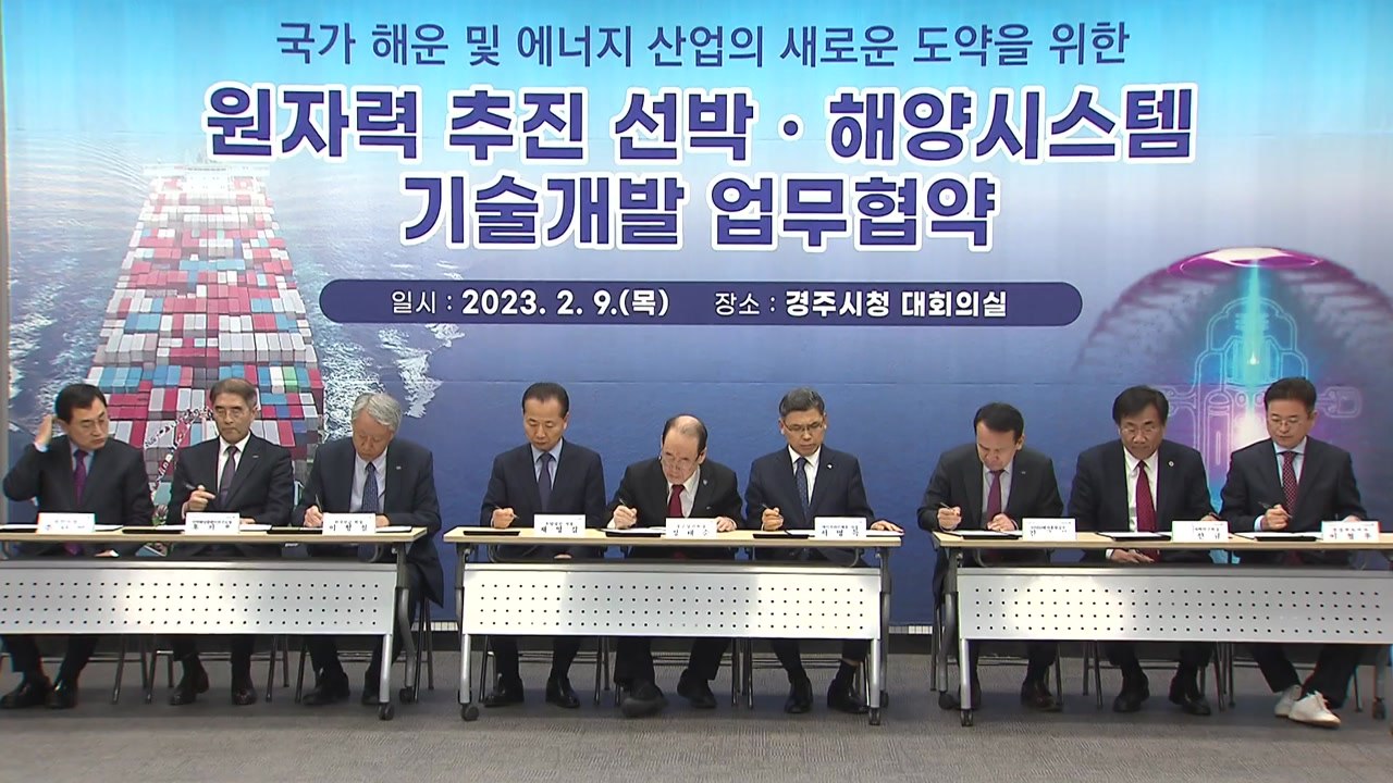 연료비·온실가스 걱정 없는 '원자력 선박' 개발 추진 / YTN