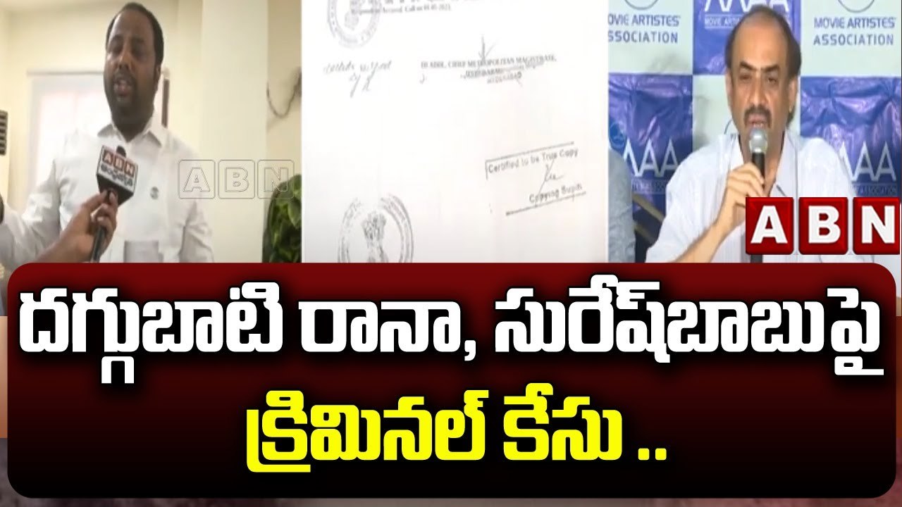 దగ్గుబాటి రానా, సురేష్_బాబుపై క్రిమినల్ కేసు . __ Pramod Kumar __ ABN Telugu
