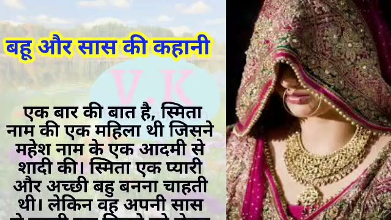बहू और सास की कहानी | hindi emotional story| Short Story |Varsha Kiran Story