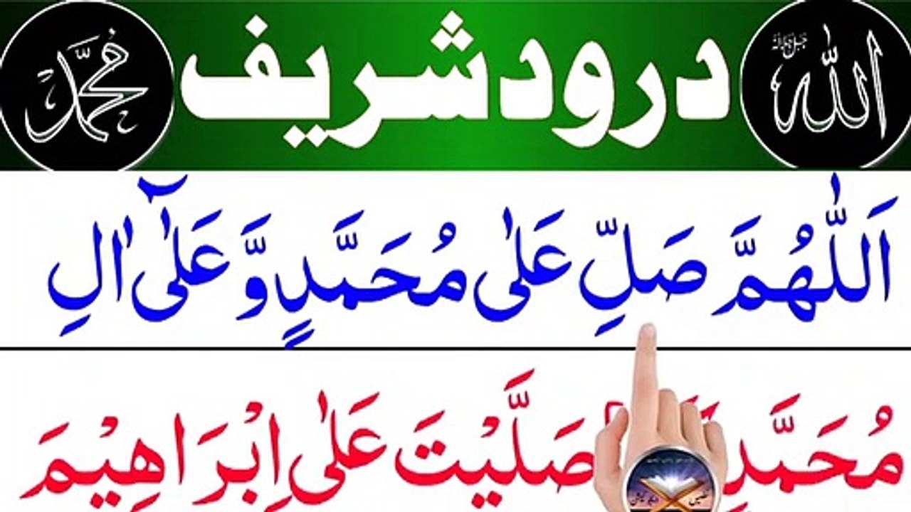 Durood e Ibrahim in Beautiful Recitation _ Durood Sharif _ Durood e Pak